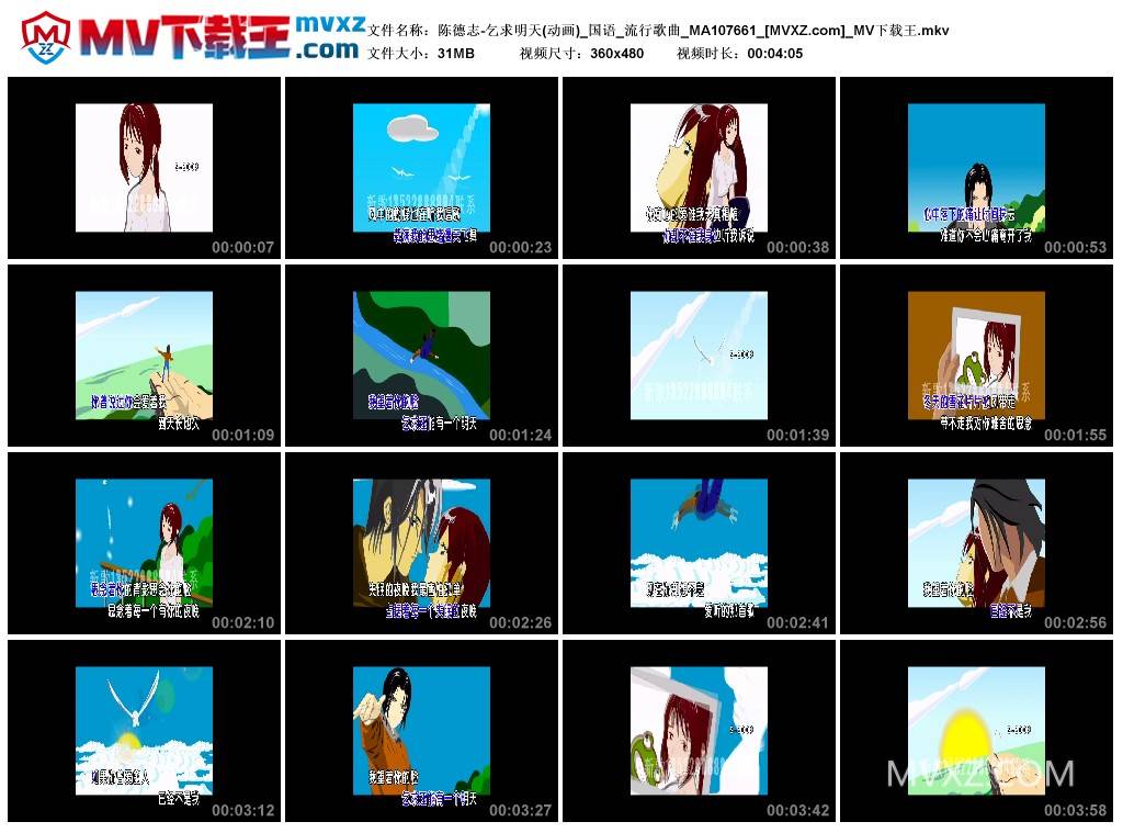 陈德志-乞求明天(动画)_国语_流行歌曲_MA107661
